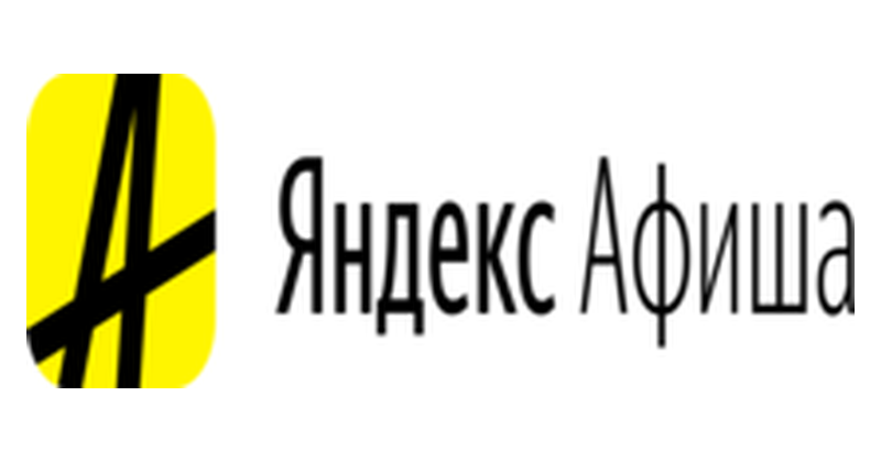 Яндекс Афиша