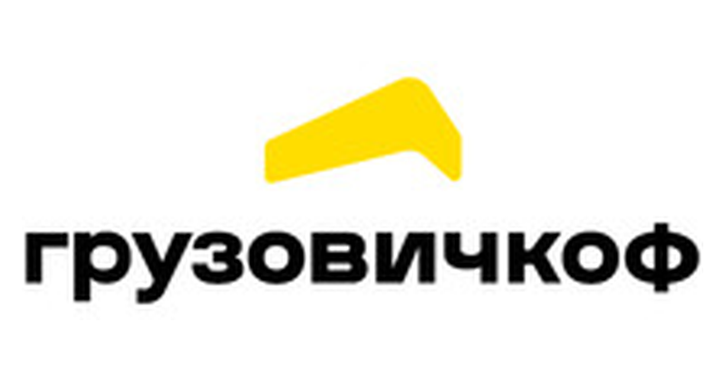 Грузовичкоф
