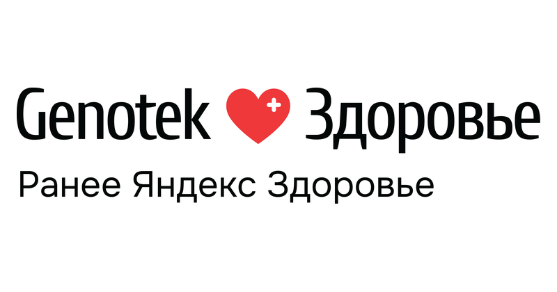 Генотек